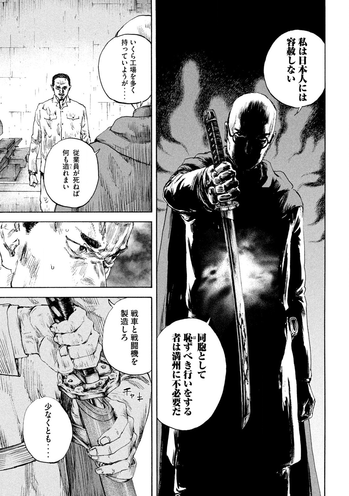 満州アヘンスクワッド 第171話 - Page 7