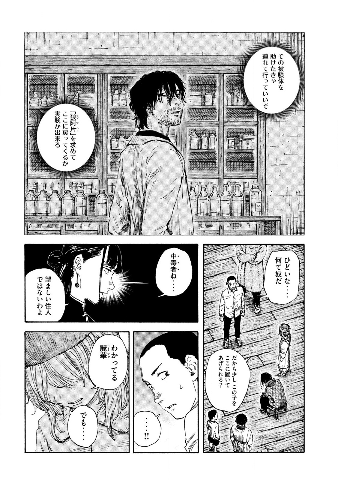 満州アヘンスクワッド 第171話 - Page 12