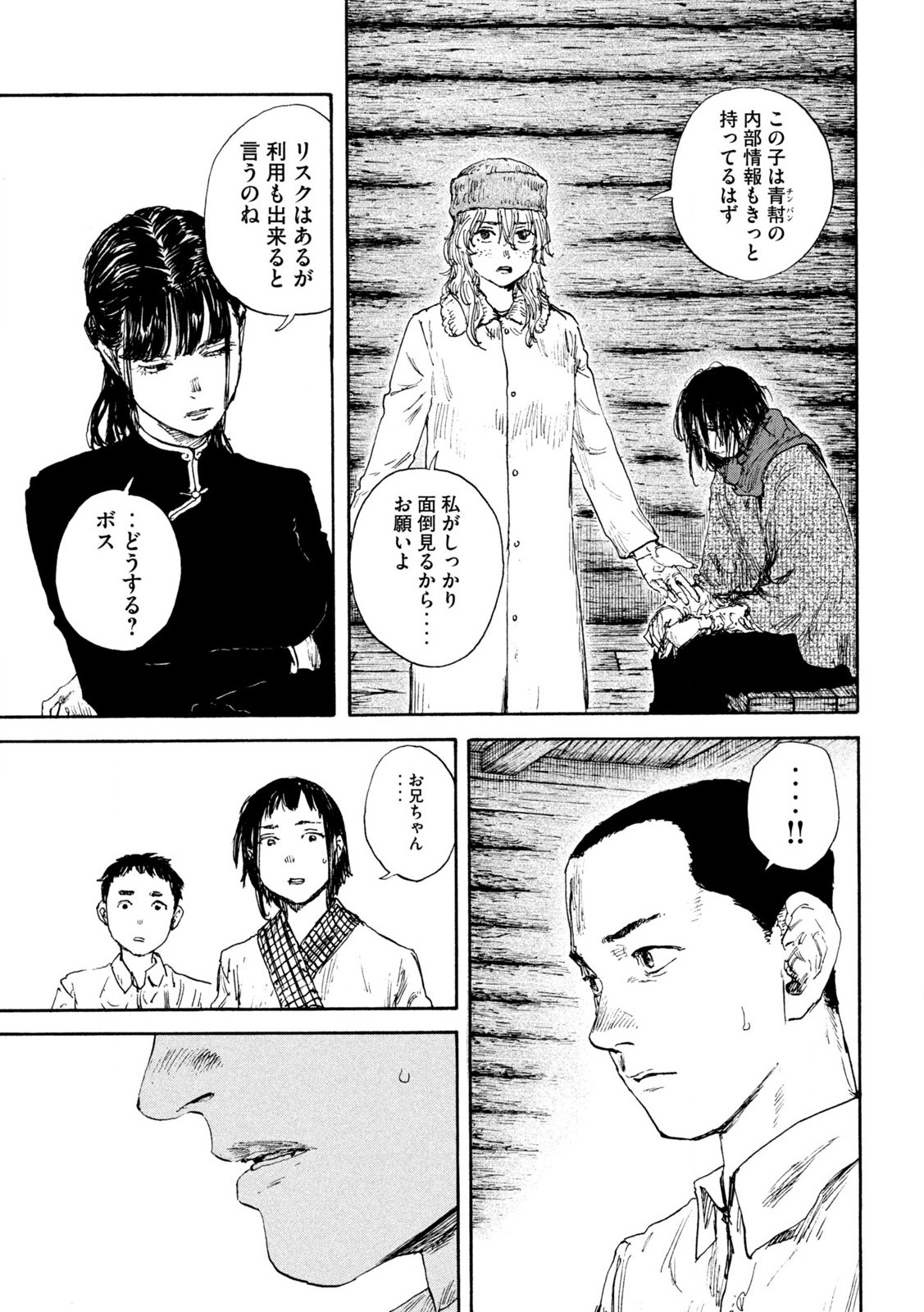 満州アヘンスクワッド 第171話 - Page 13