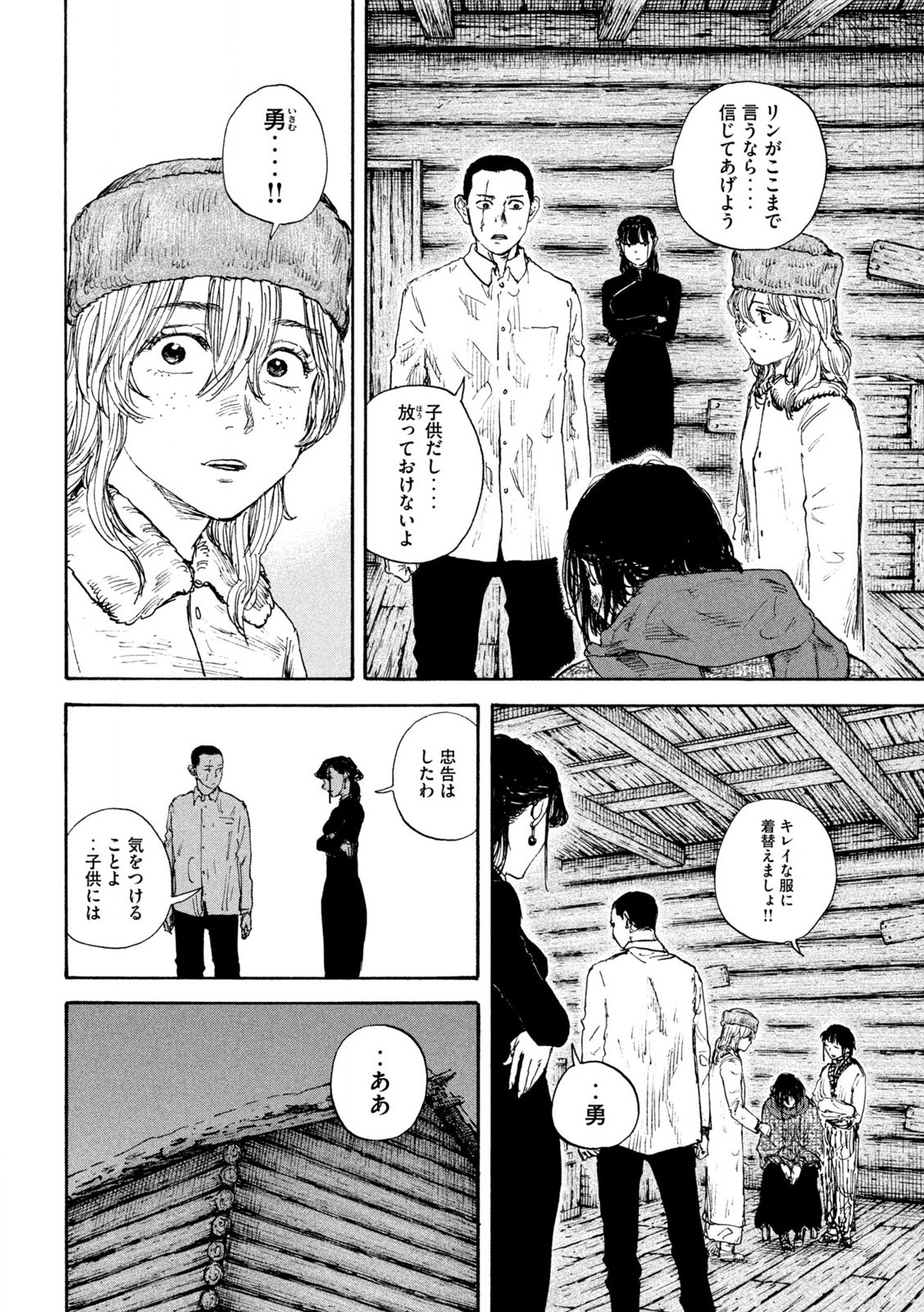 満州アヘンスクワッド 第171話 - Page 14