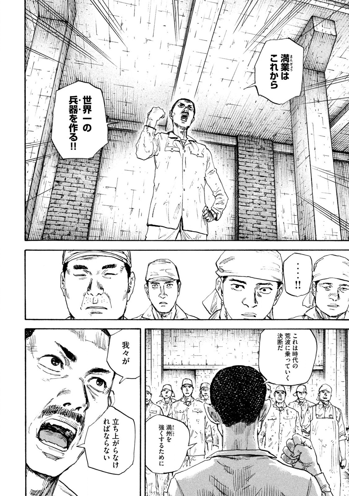 満州アヘンスクワッド 第172話 - Page 2