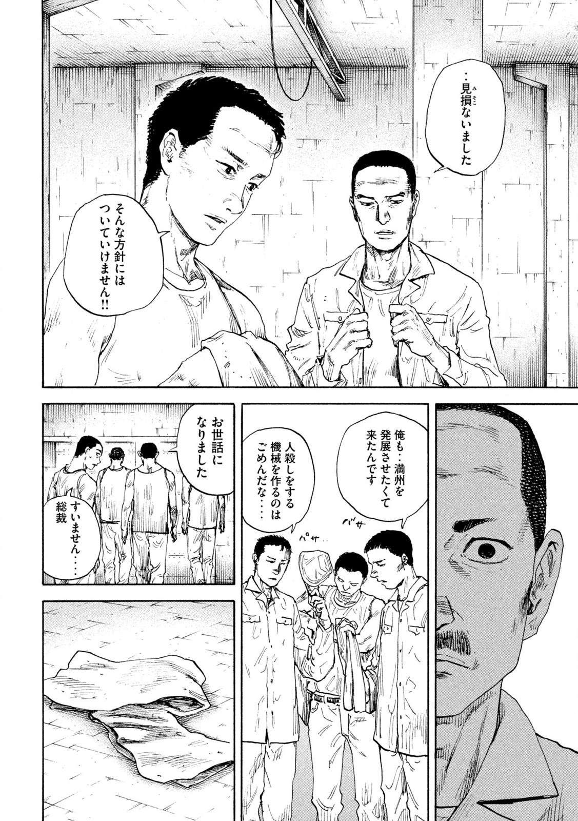 満州アヘンスクワッド 第172話 - Page 4