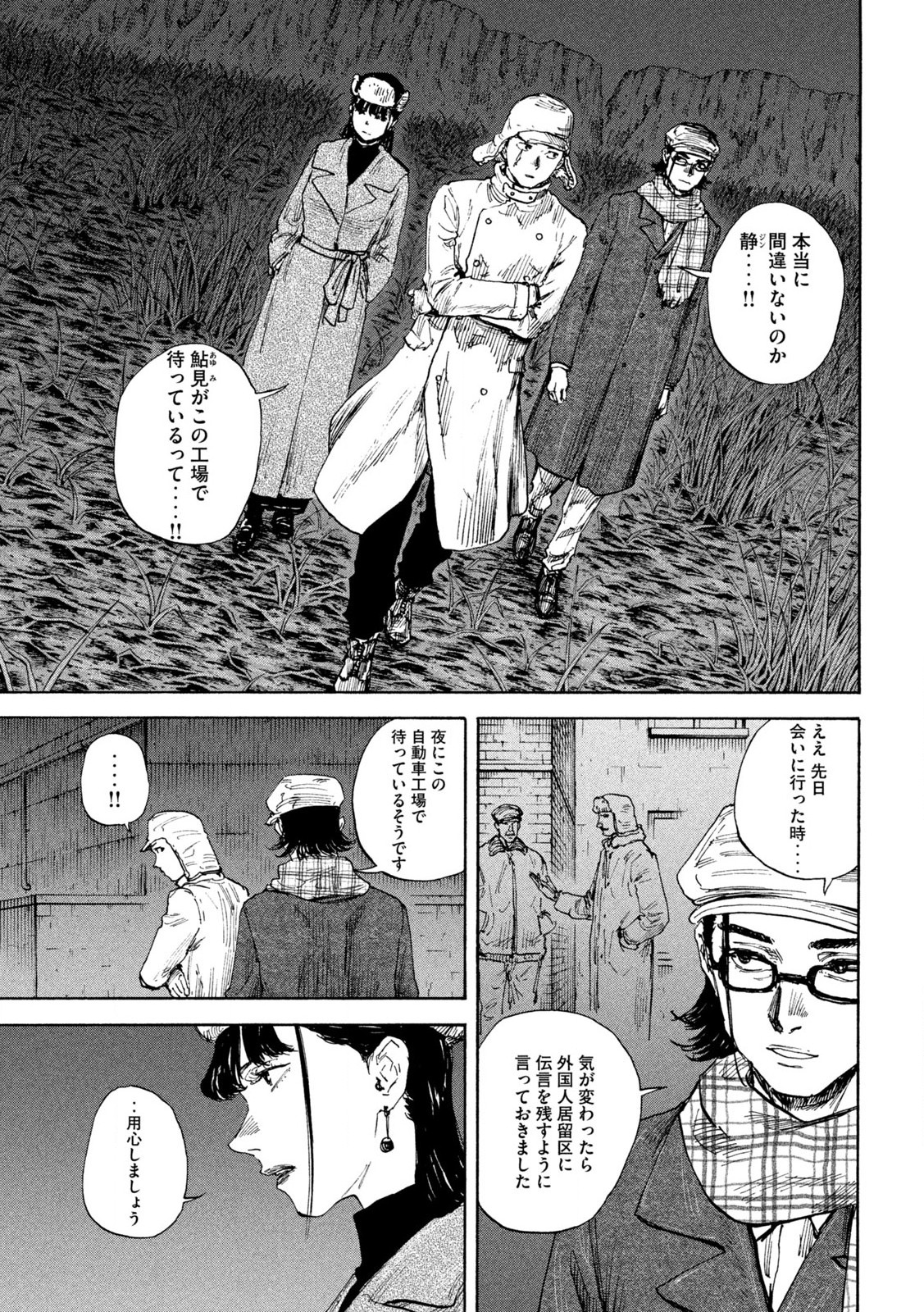 満州アヘンスクワッド 第172話 - Page 7