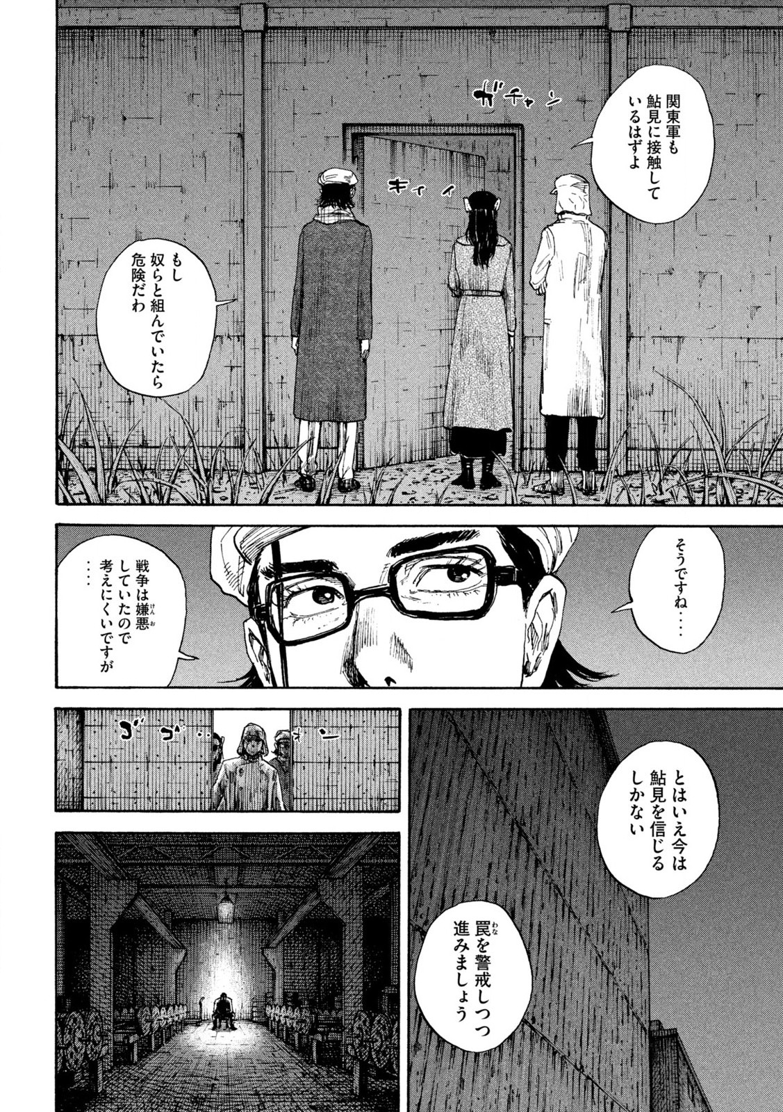 満州アヘンスクワッド 第172話 - Page 8