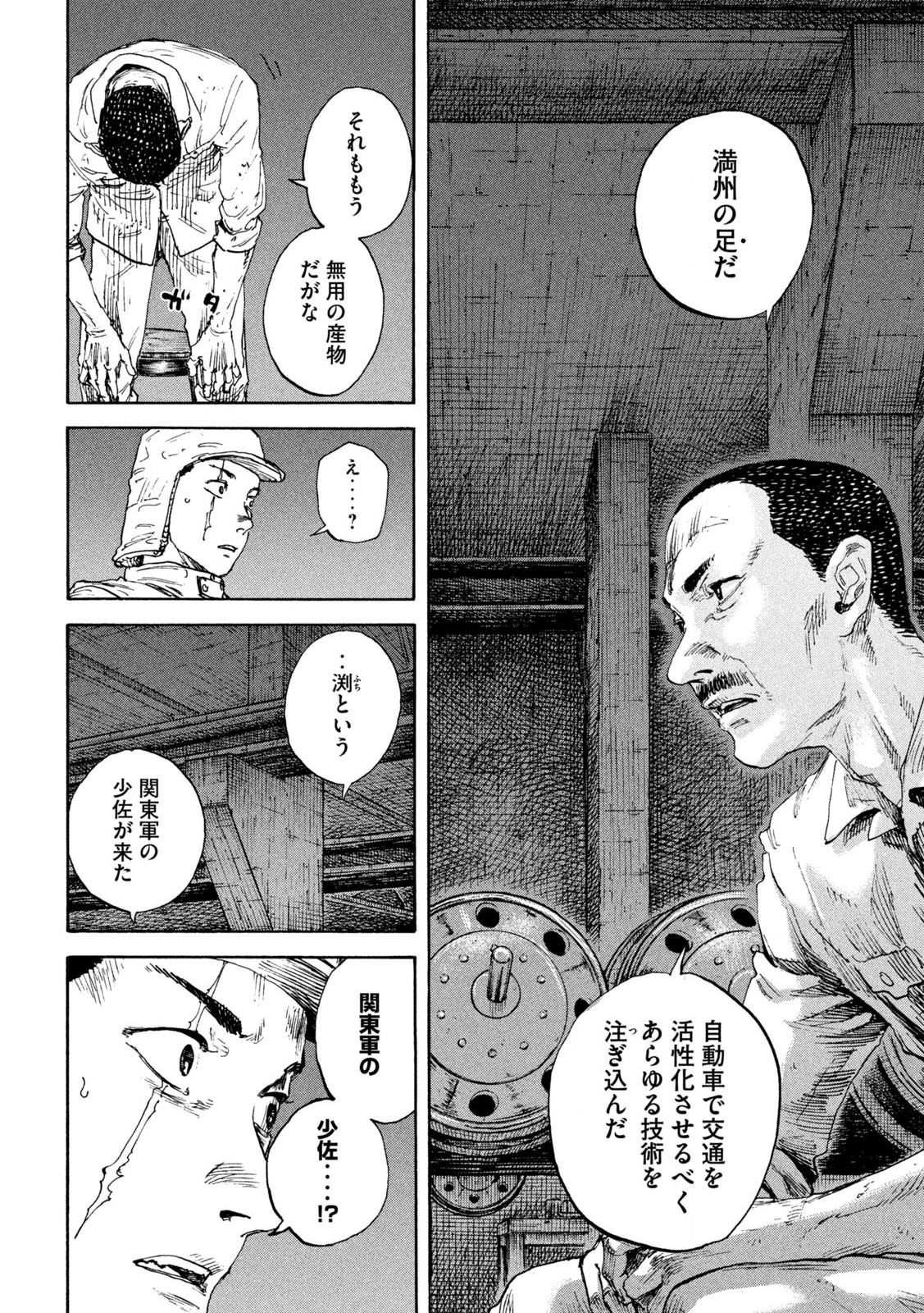 満州アヘンスクワッド 第172話 - Page 10