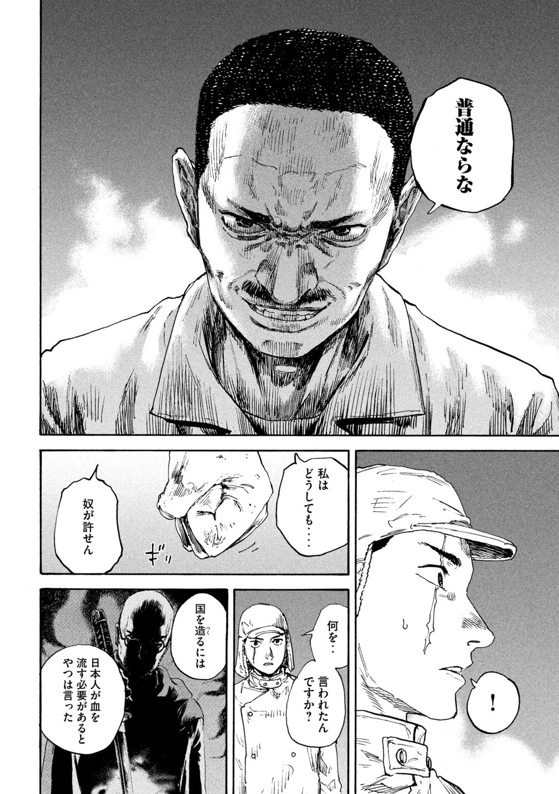 満州アヘンスクワッド 第172話 - Page 12