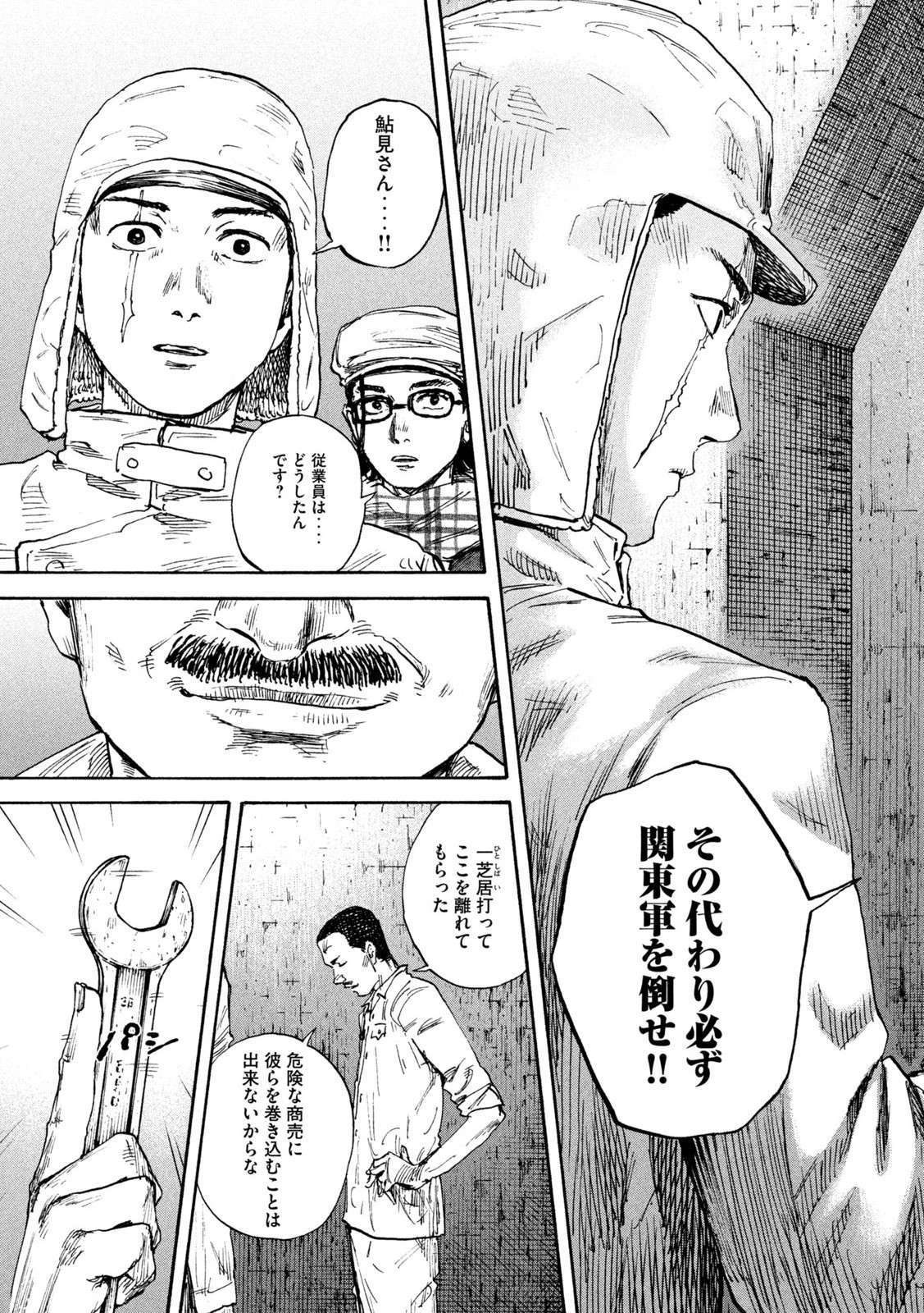 満州アヘンスクワッド 第172話 - Page 15