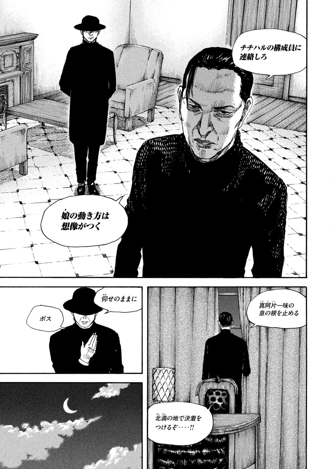 満州アヘンスクワッド 第173話 - Page 3