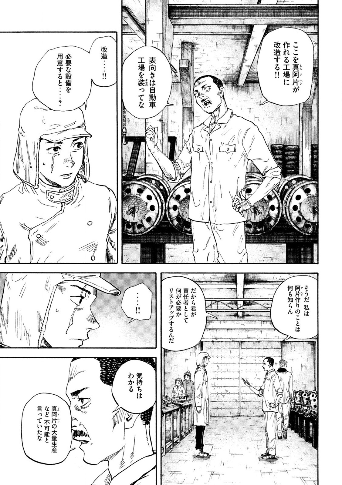 満州アヘンスクワッド 第173話 - Page 6