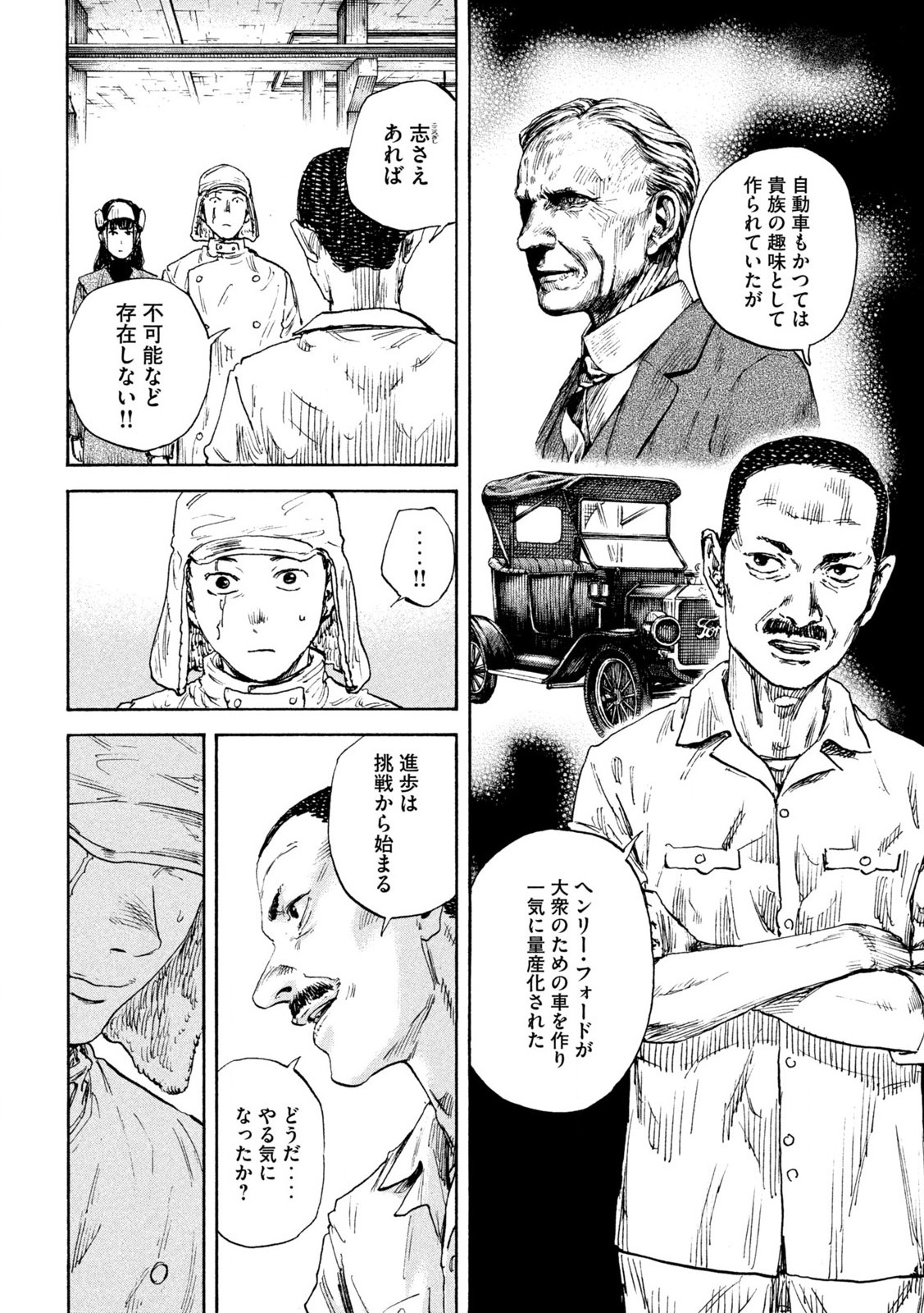 満州アヘンスクワッド 第173話 - Page 7