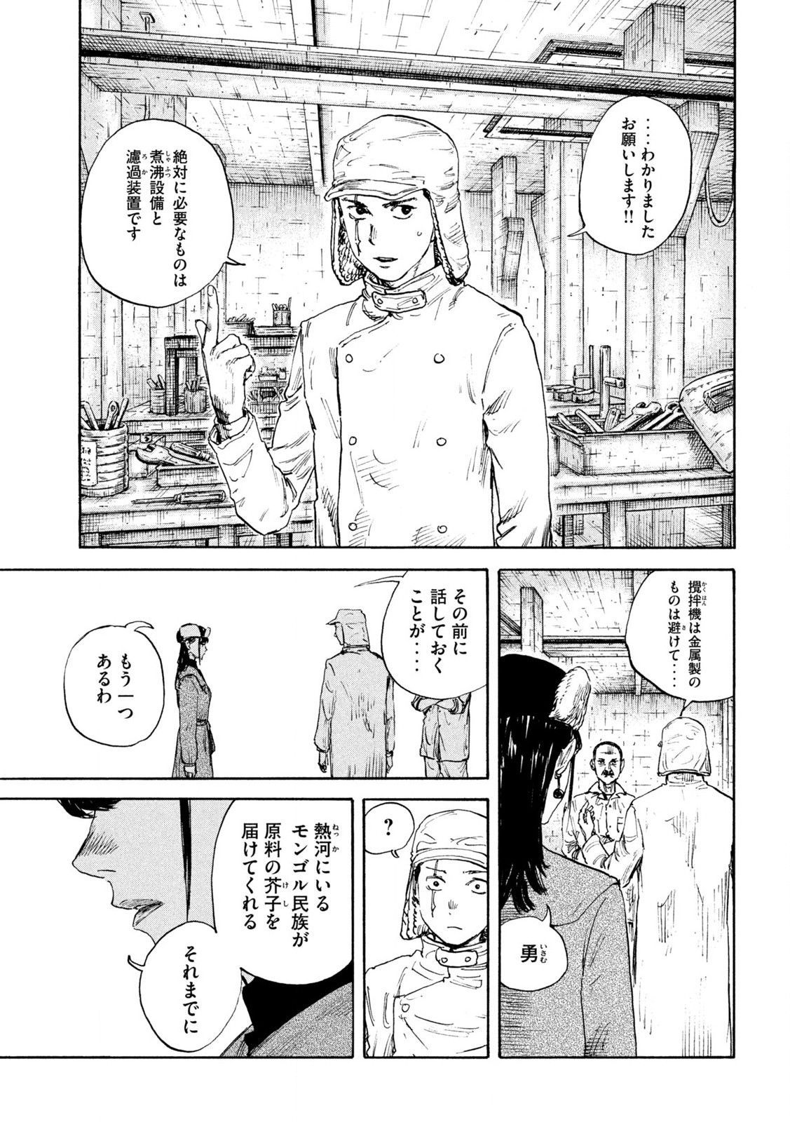 満州アヘンスクワッド 第173話 - Page 7