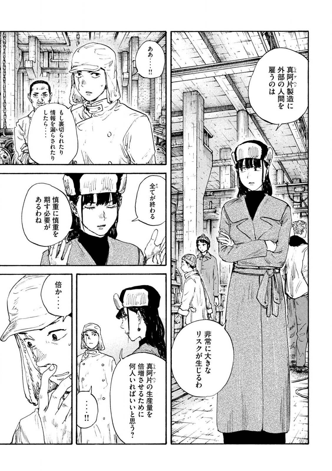 満州アヘンスクワッド 第173話 - Page 10