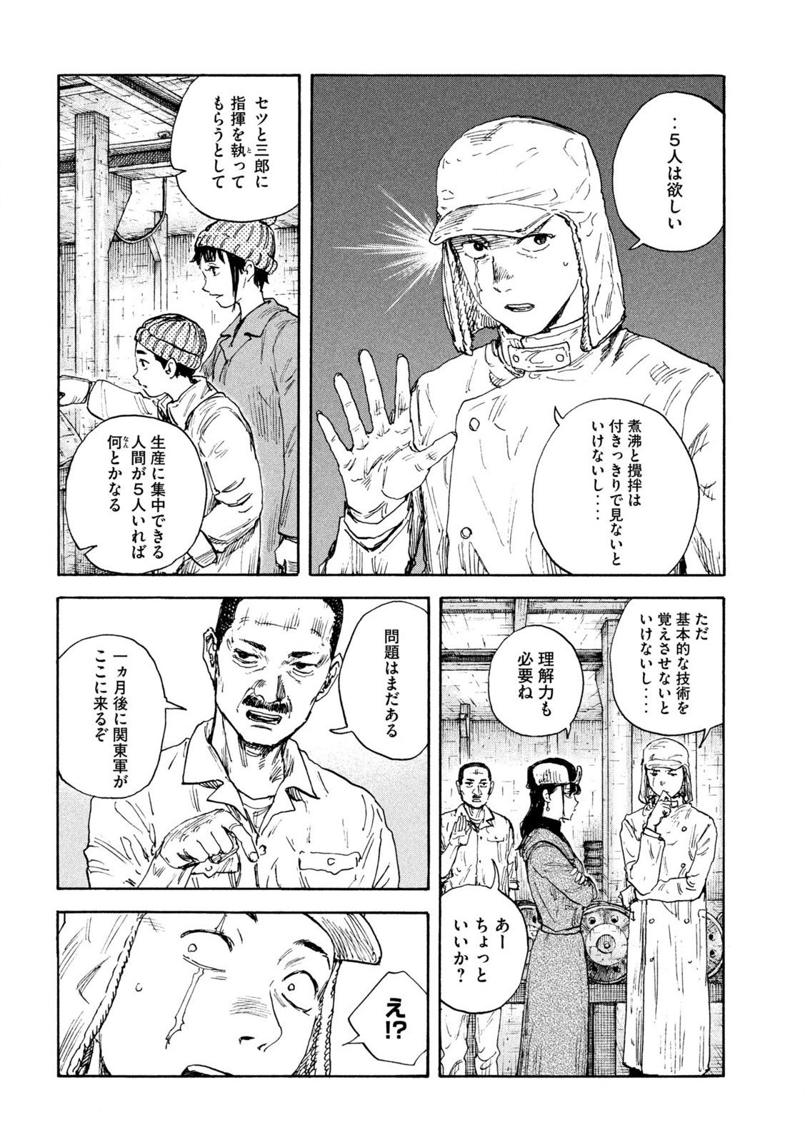 満州アヘンスクワッド 第173話 - Page 11