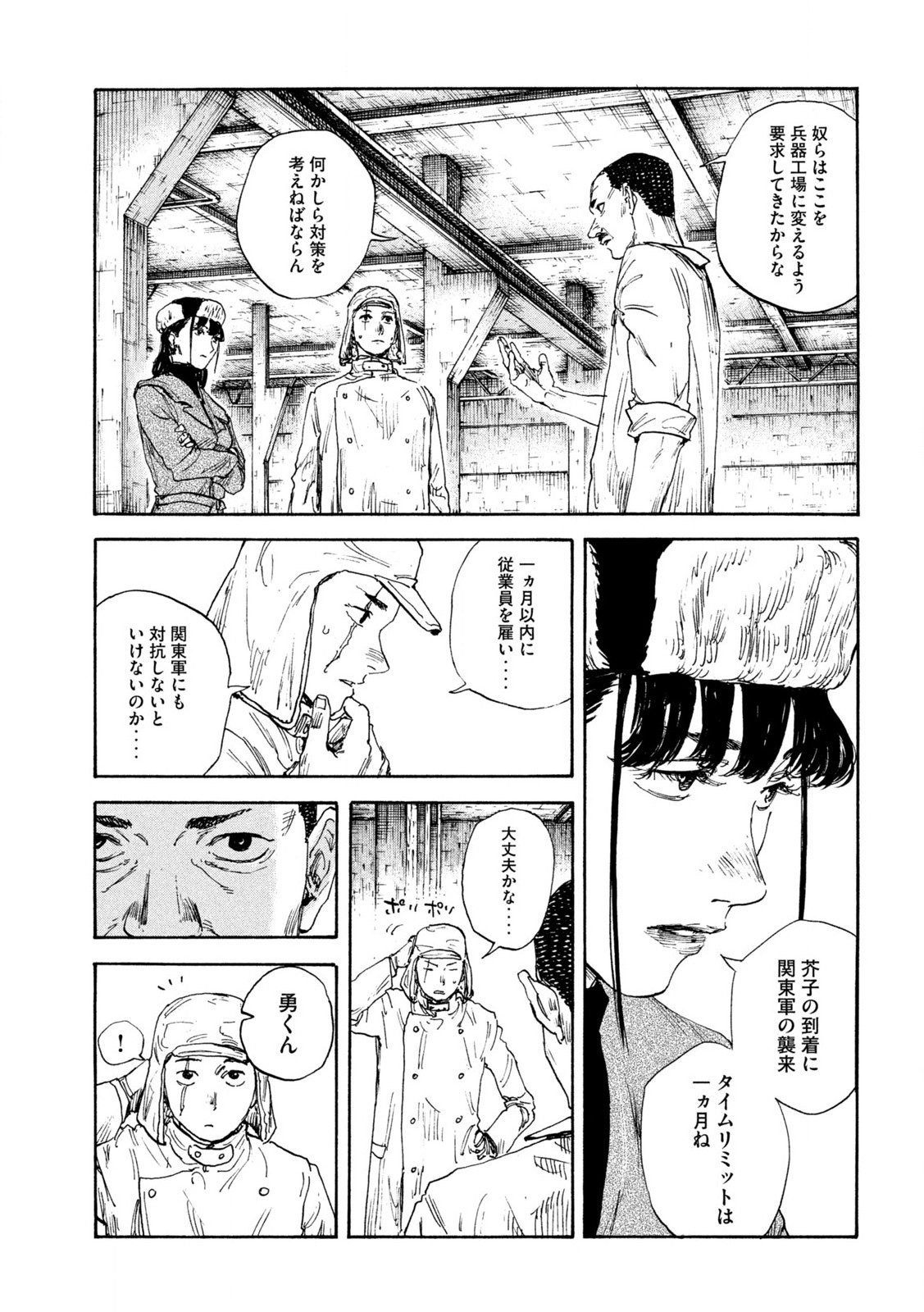 満州アヘンスクワッド 第173話 - Page 11