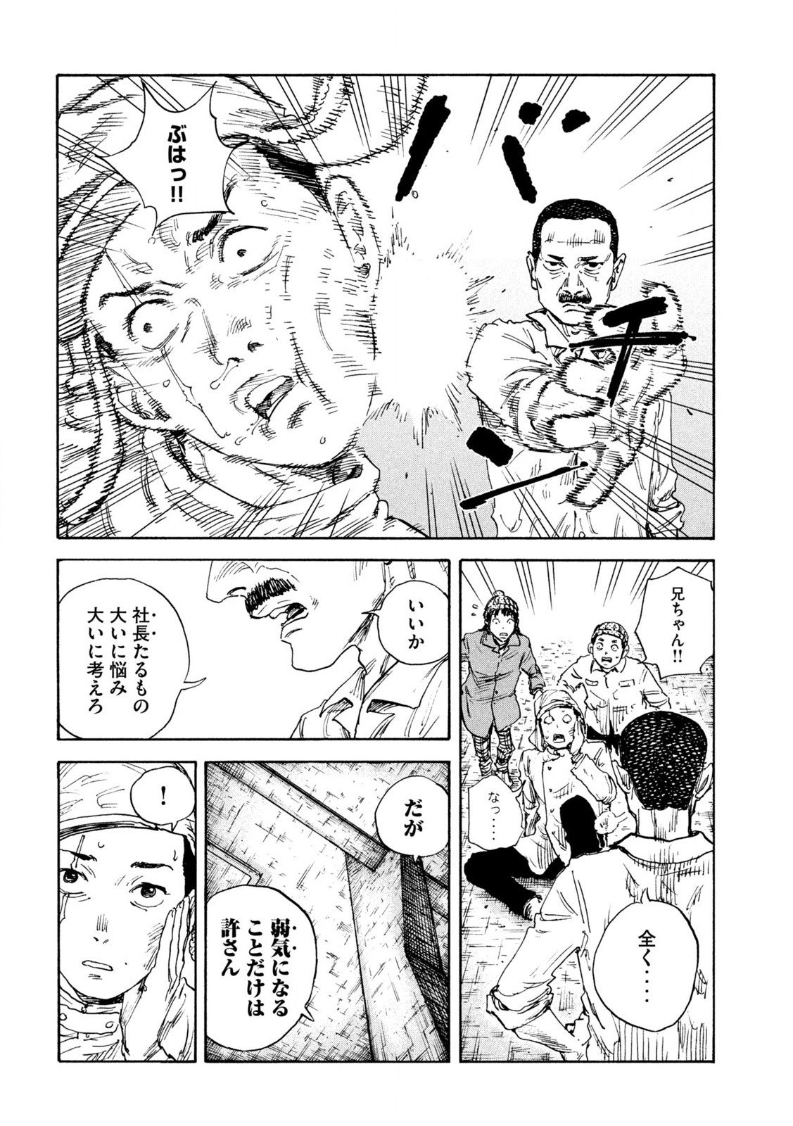 満州アヘンスクワッド 第173話 - Page 13