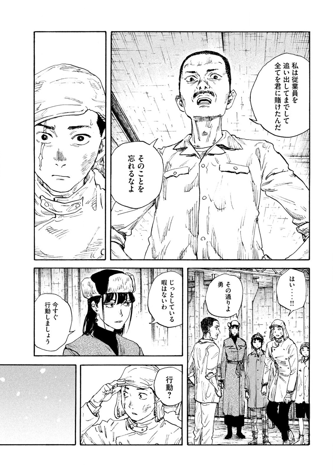 満州アヘンスクワッド 第173話 - Page 14