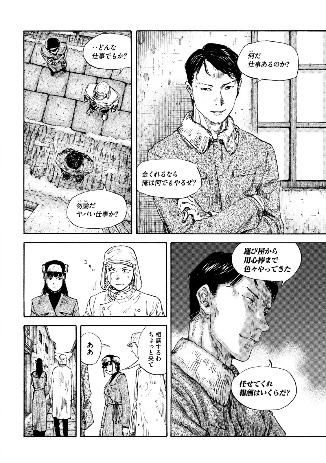 満州アヘンスクワッド 第174話 - Page 3