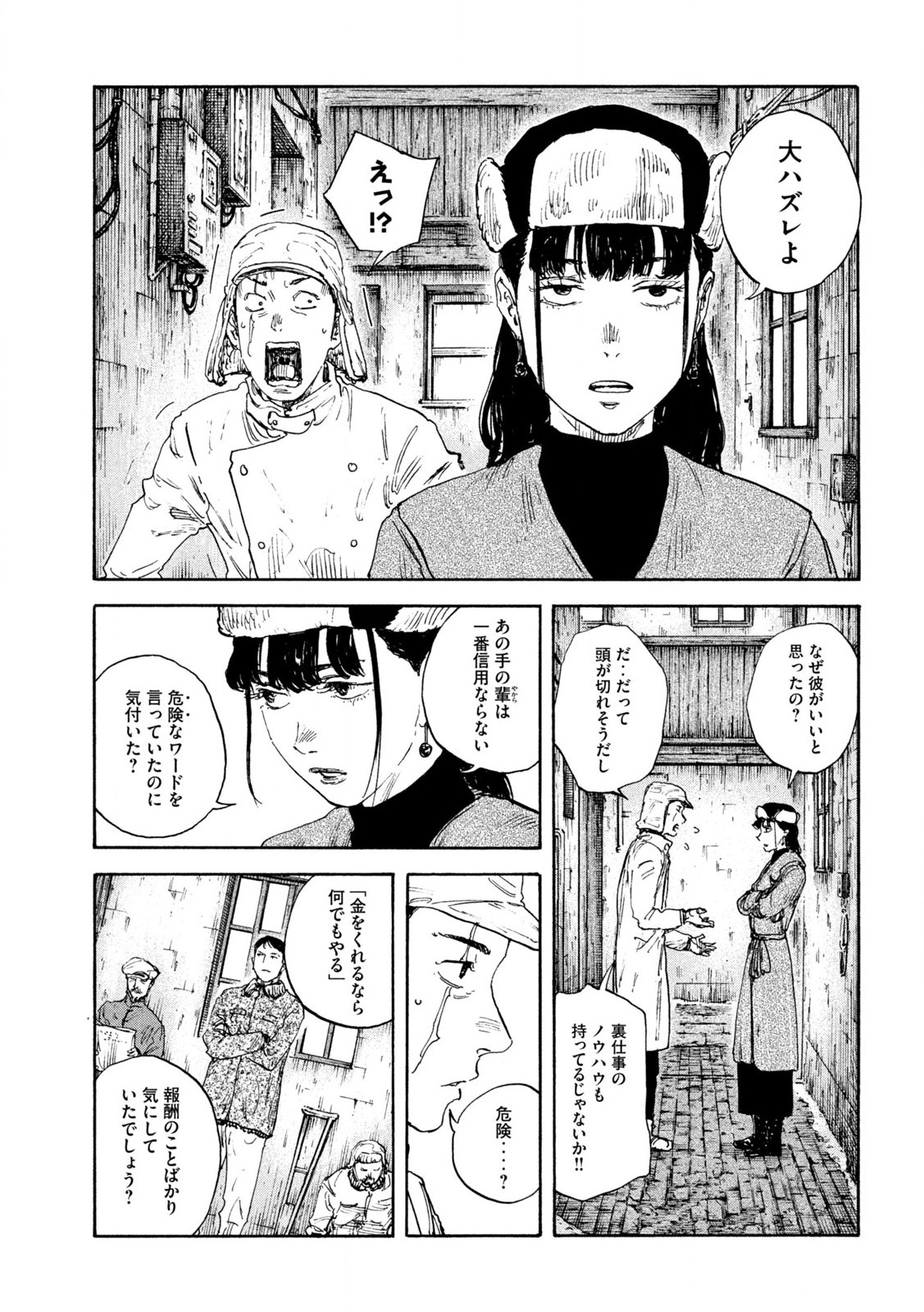 満州アヘンスクワッド 第174話 - Page 3