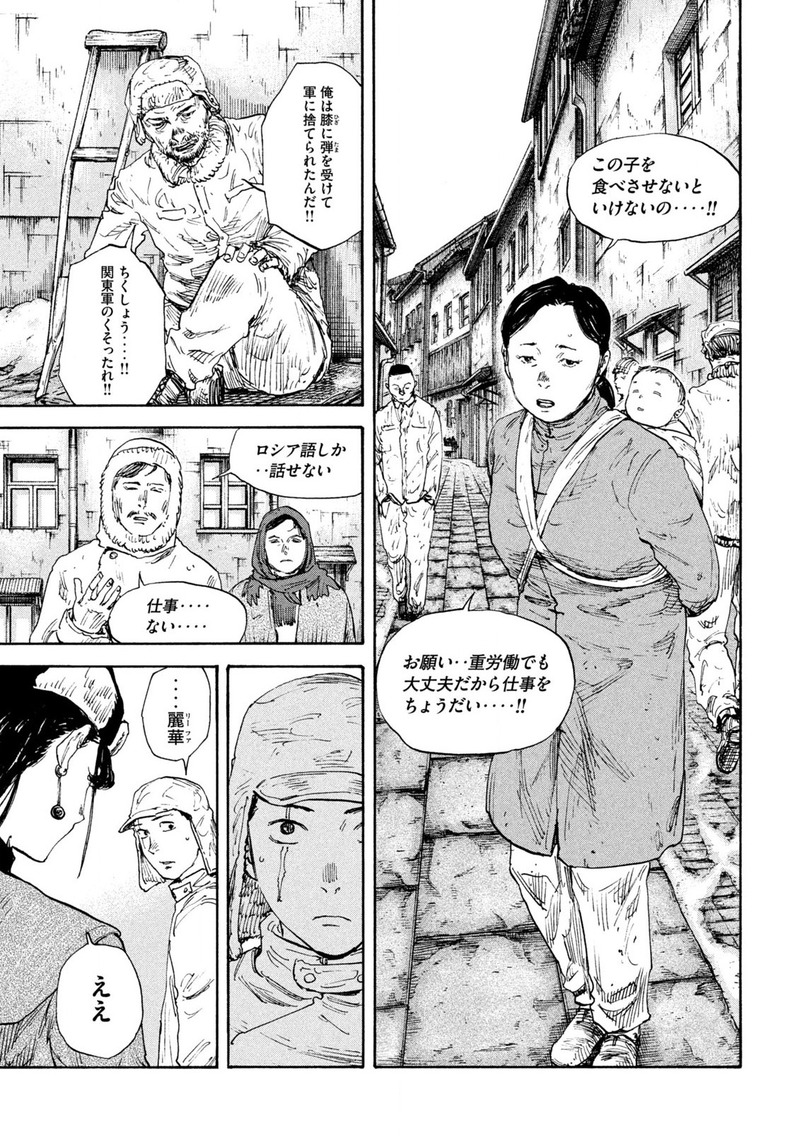 満州アヘンスクワッド 第174話 - Page 6