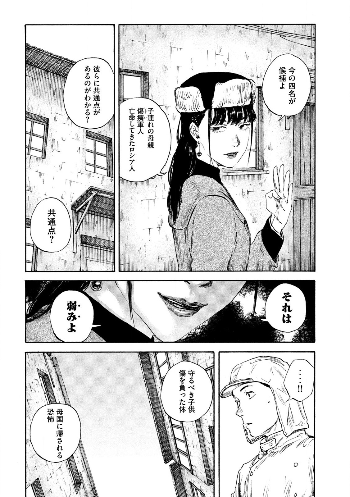 満州アヘンスクワッド 第174話 - Page 7