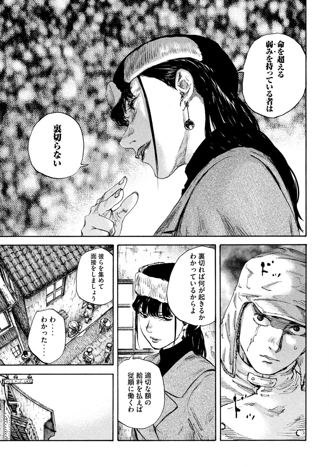 満州アヘンスクワッド 第174話 - Page 7