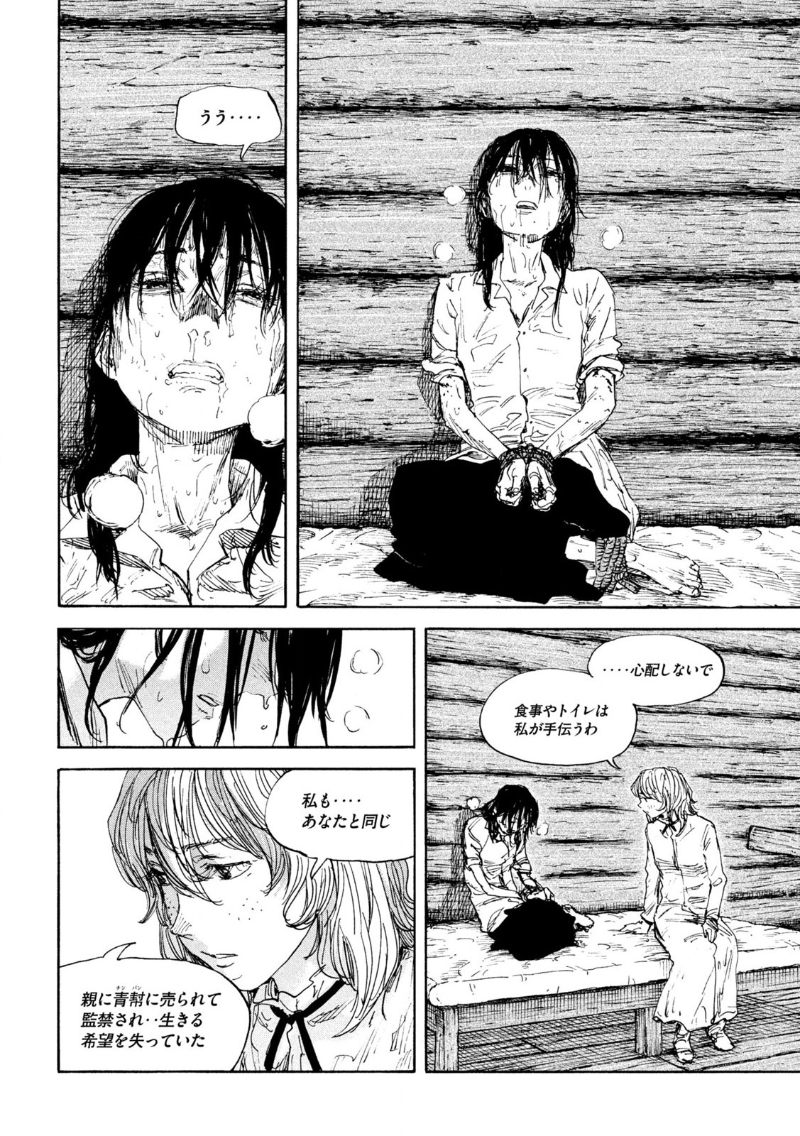 満州アヘンスクワッド 第174話 - Page 10