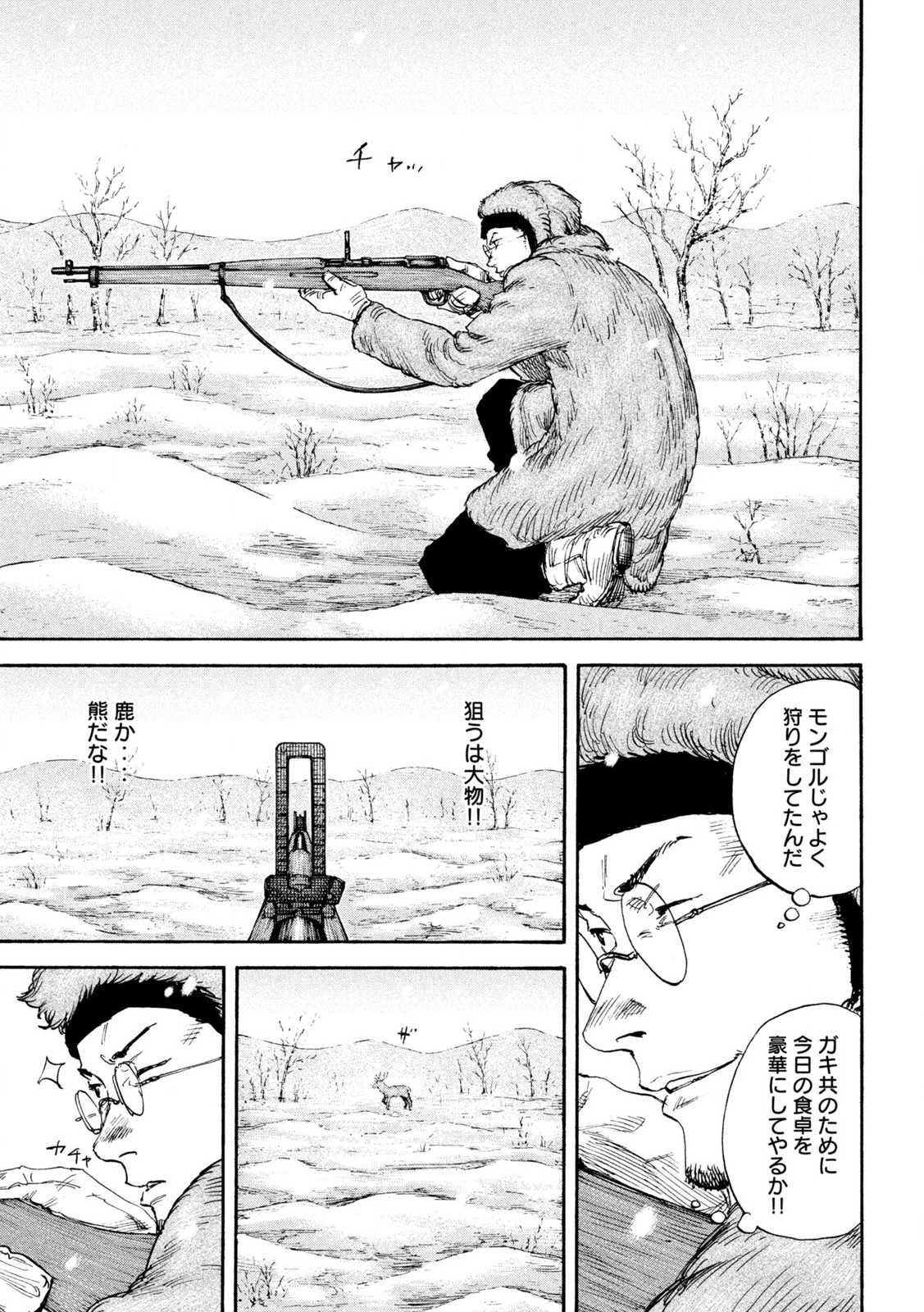 満州アヘンスクワッド 第174話 - Page 13