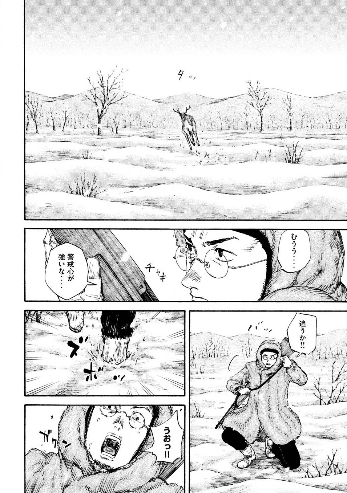 満州アヘンスクワッド 第174話 - Page 14