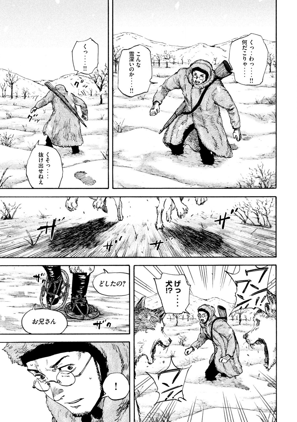 満州アヘンスクワッド 第174話 - Page 15