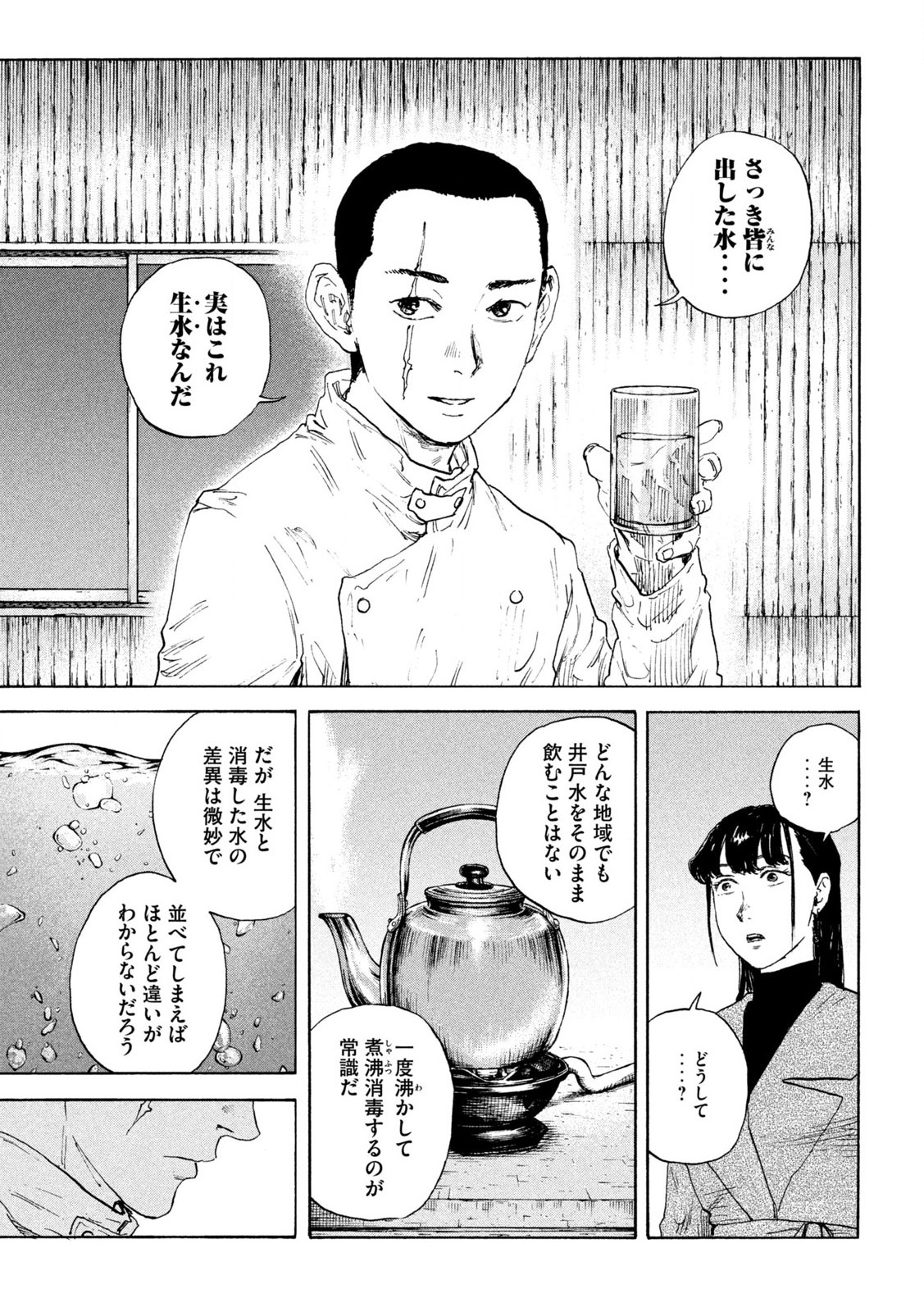 満州アヘンスクワッド 第176話 - Page 3