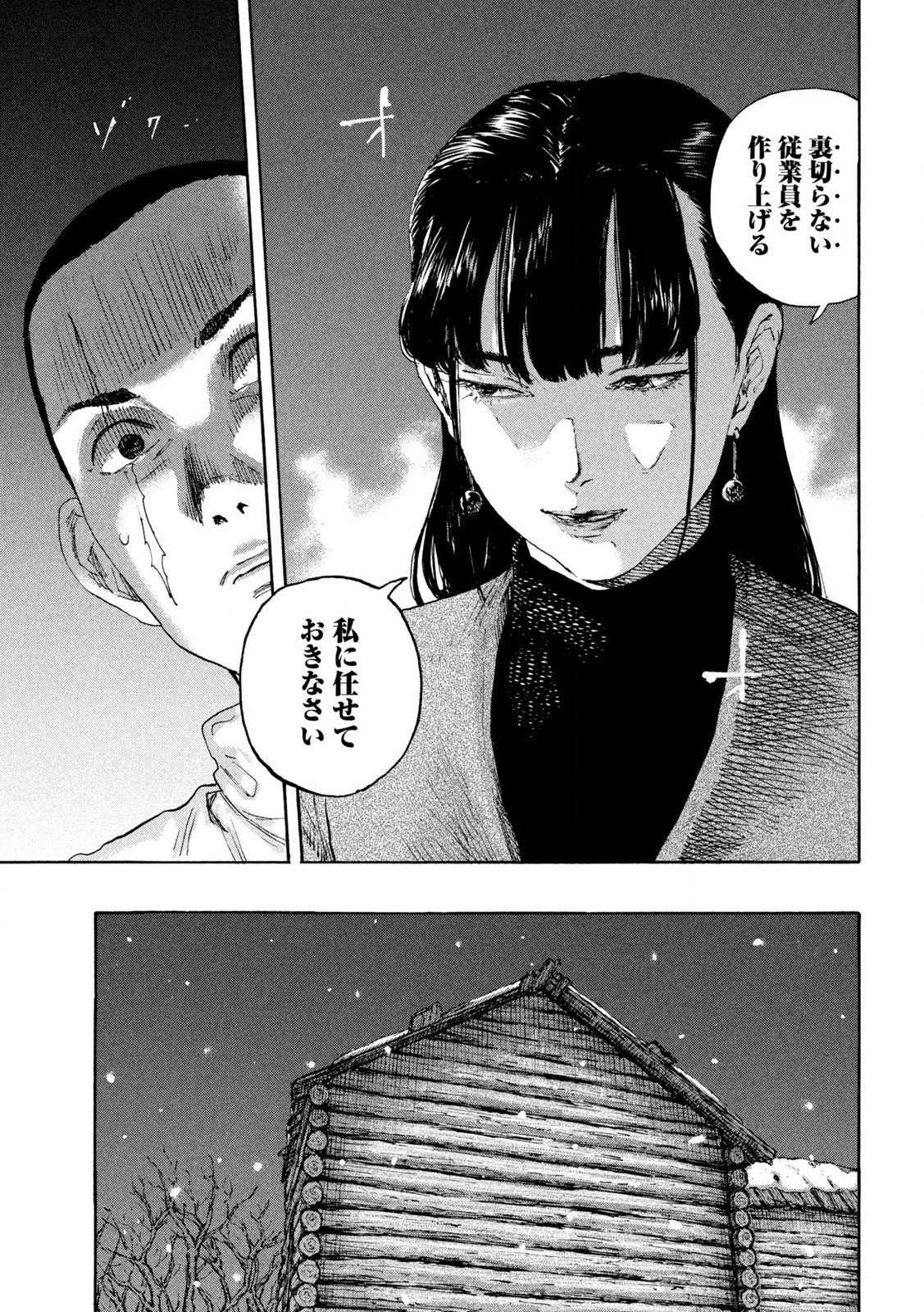 満州アヘンスクワッド 第176話 - Page 7