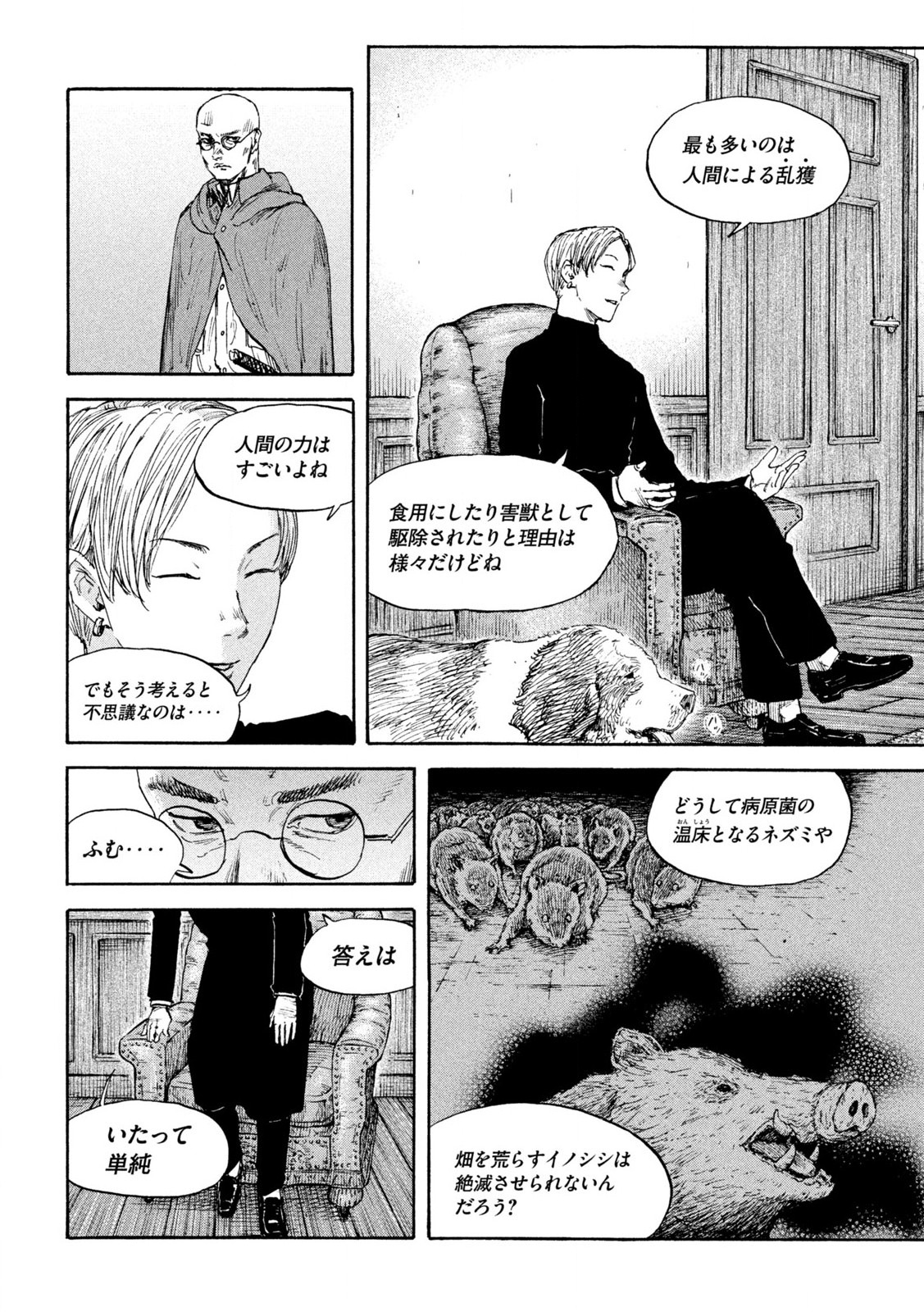 満州アヘンスクワッド 第177話 - Page 6