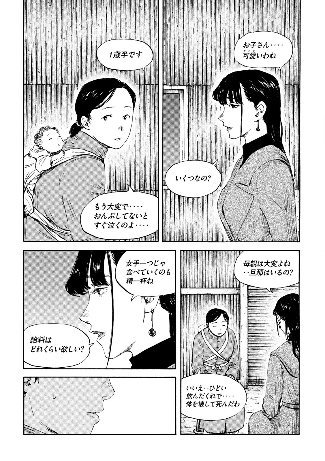 満州アヘンスクワッド 第177話 - Page 10