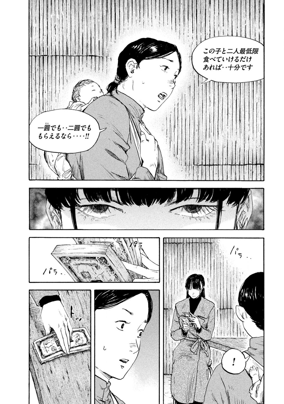 満州アヘンスクワッド 第177話 - Page 11