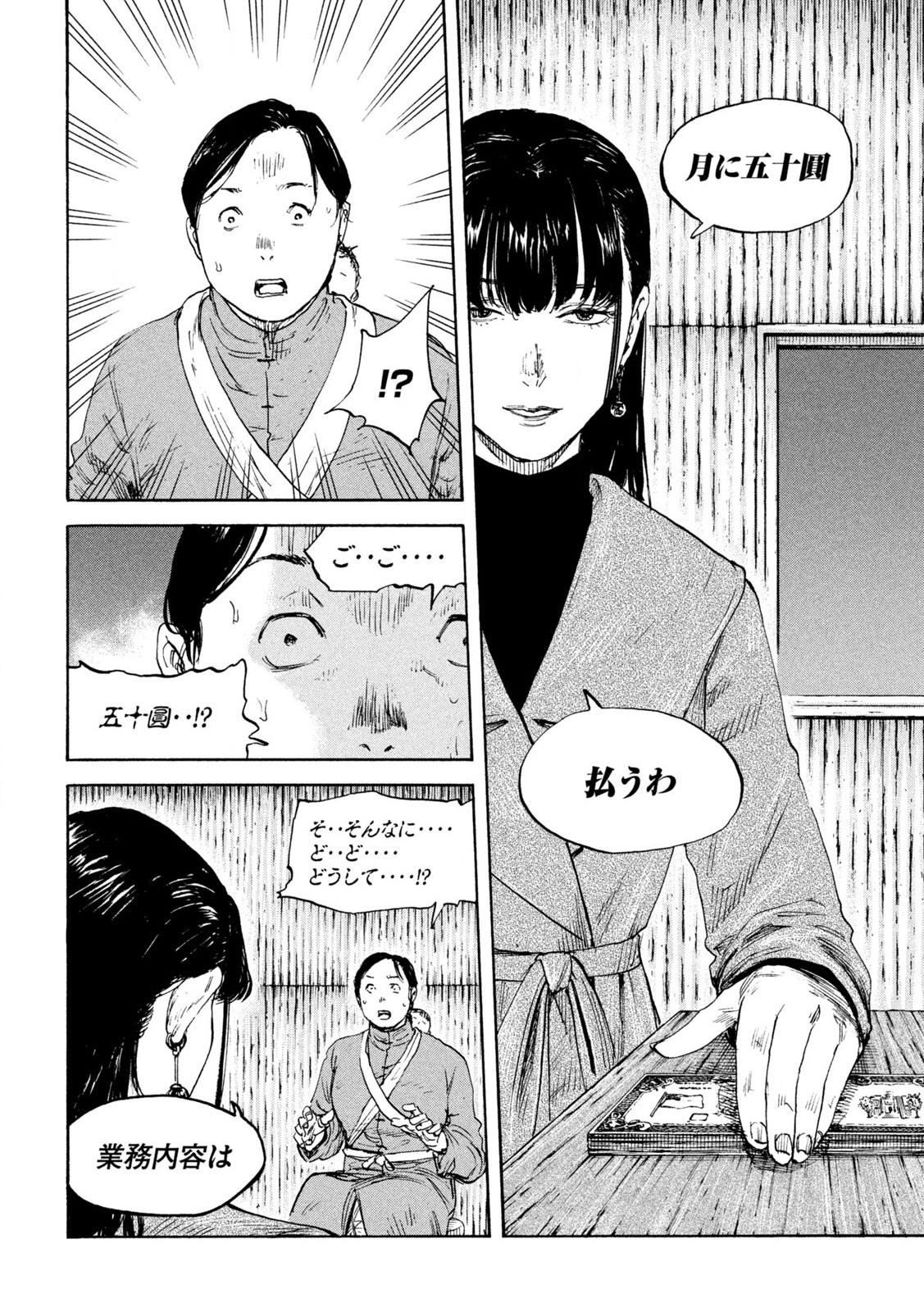 満州アヘンスクワッド 第177話 - Page 12