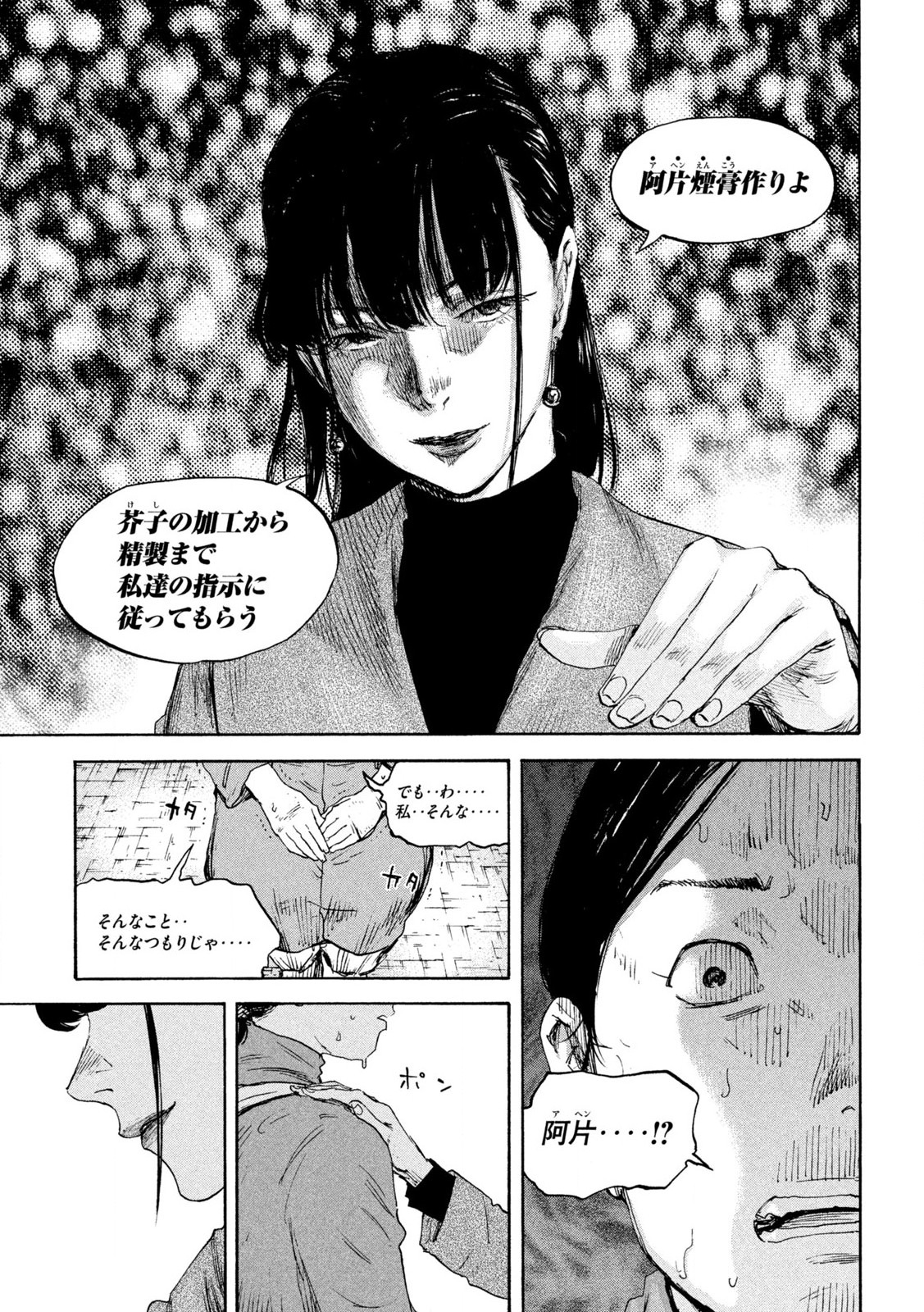 満州アヘンスクワッド 第177話 - Page 13