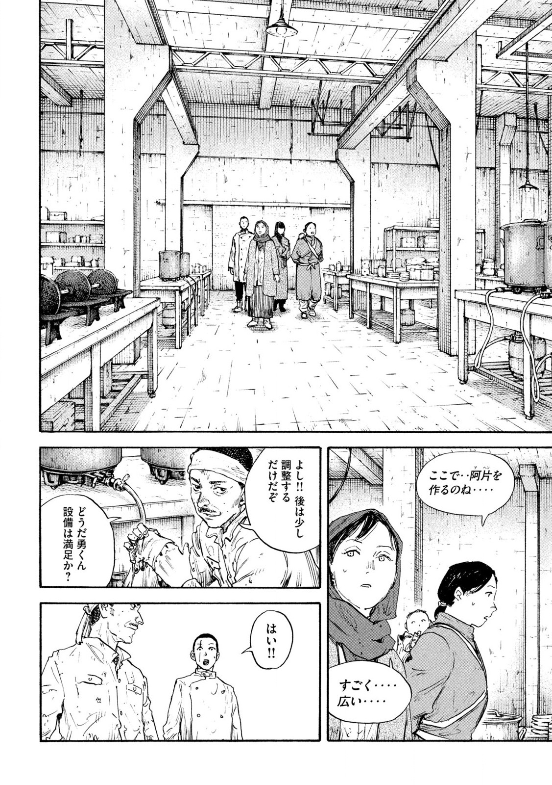 満州アヘンスクワッド 第178話 - Page 6