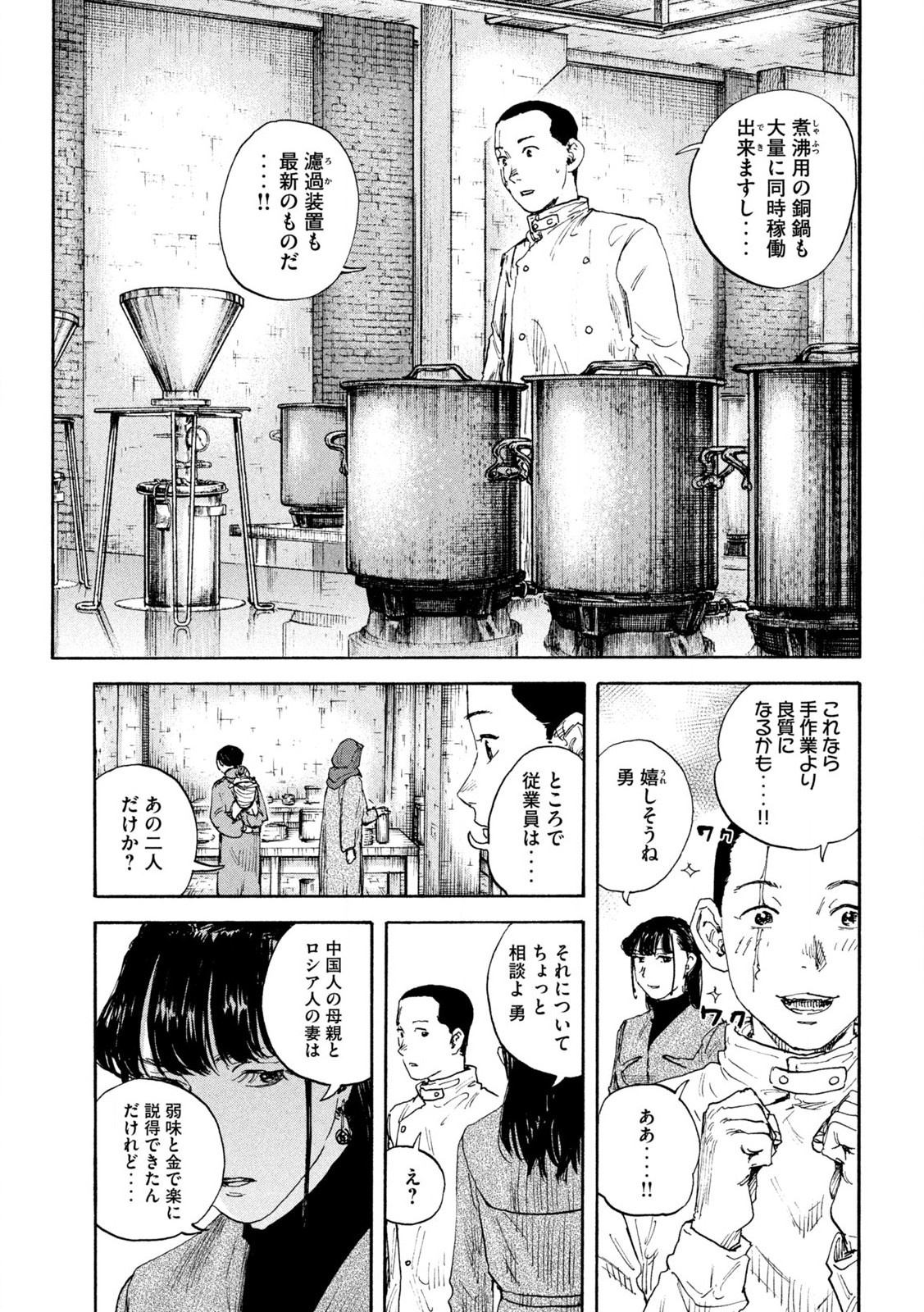 満州アヘンスクワッド 第178話 - Page 7