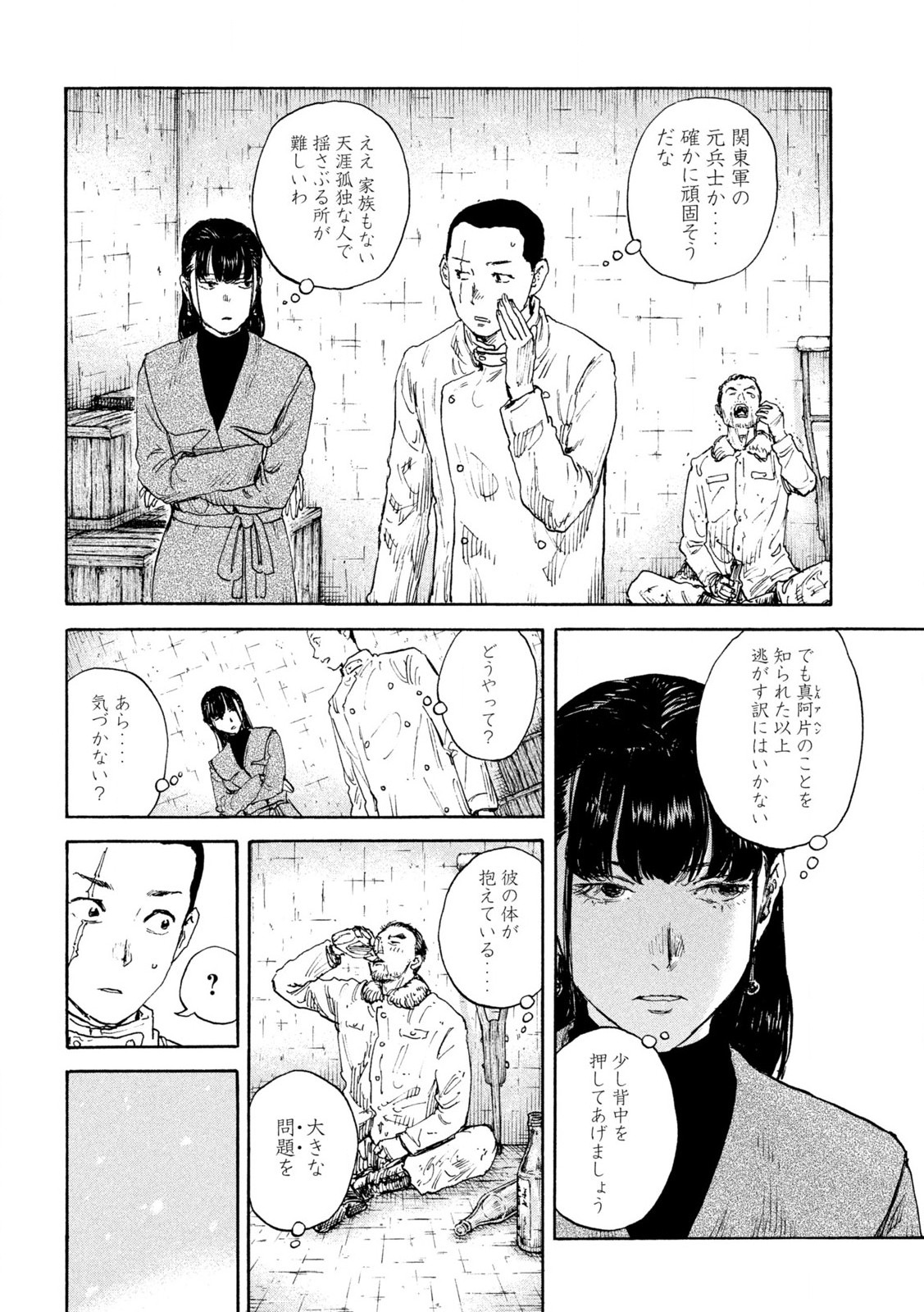 満州アヘンスクワッド 第178話 - Page 10