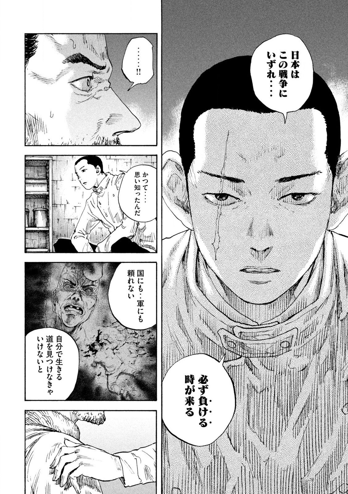 満州アヘンスクワッド 第178話 - Page 16