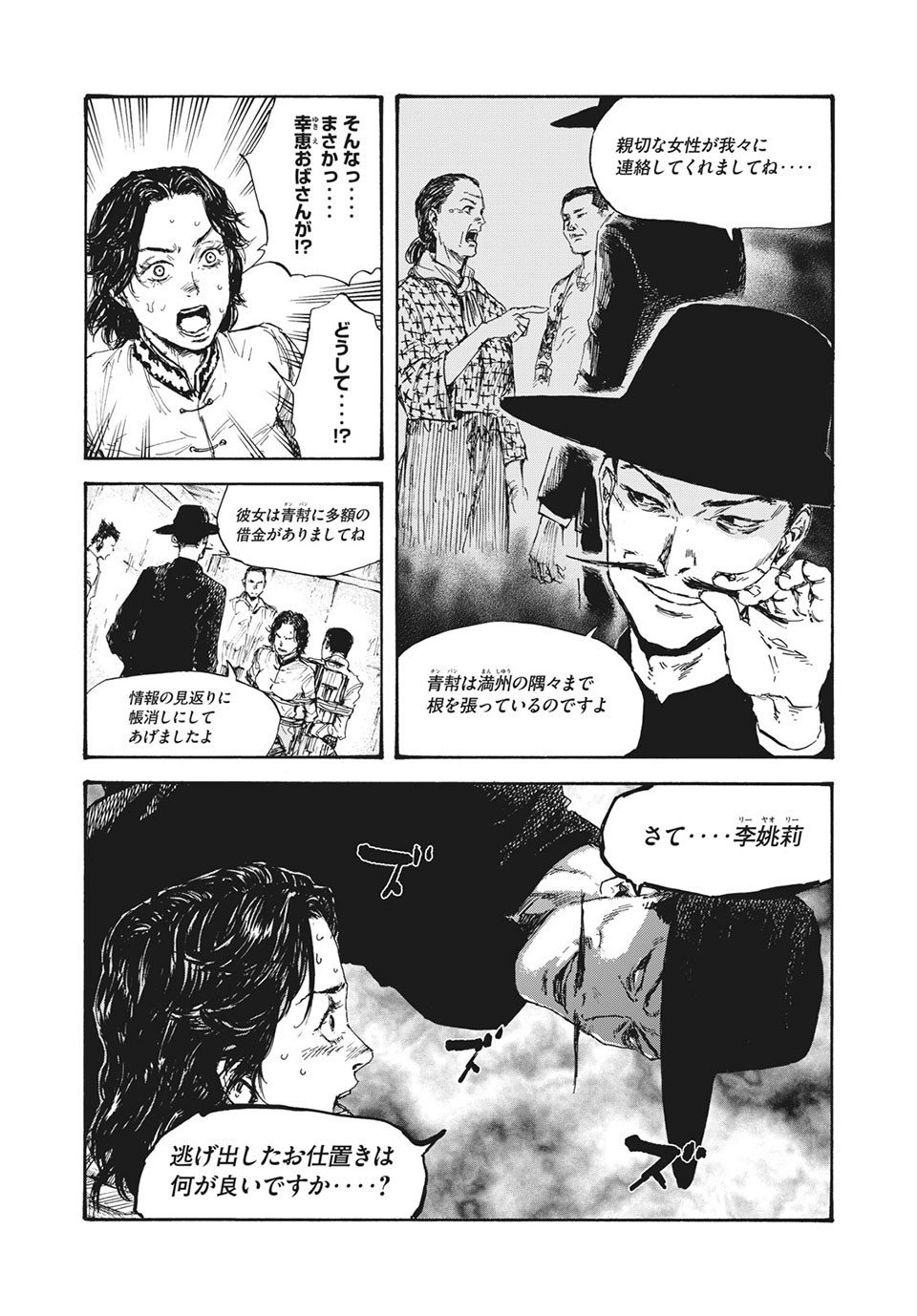 満州アヘンスクワッド 第20話 - Page 4