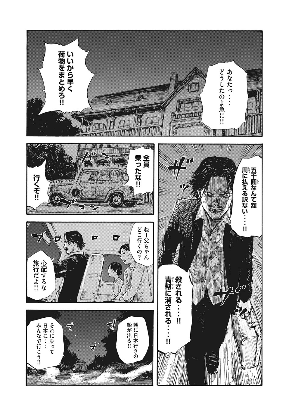 満州アヘンスクワッド 第23話 - Page 8