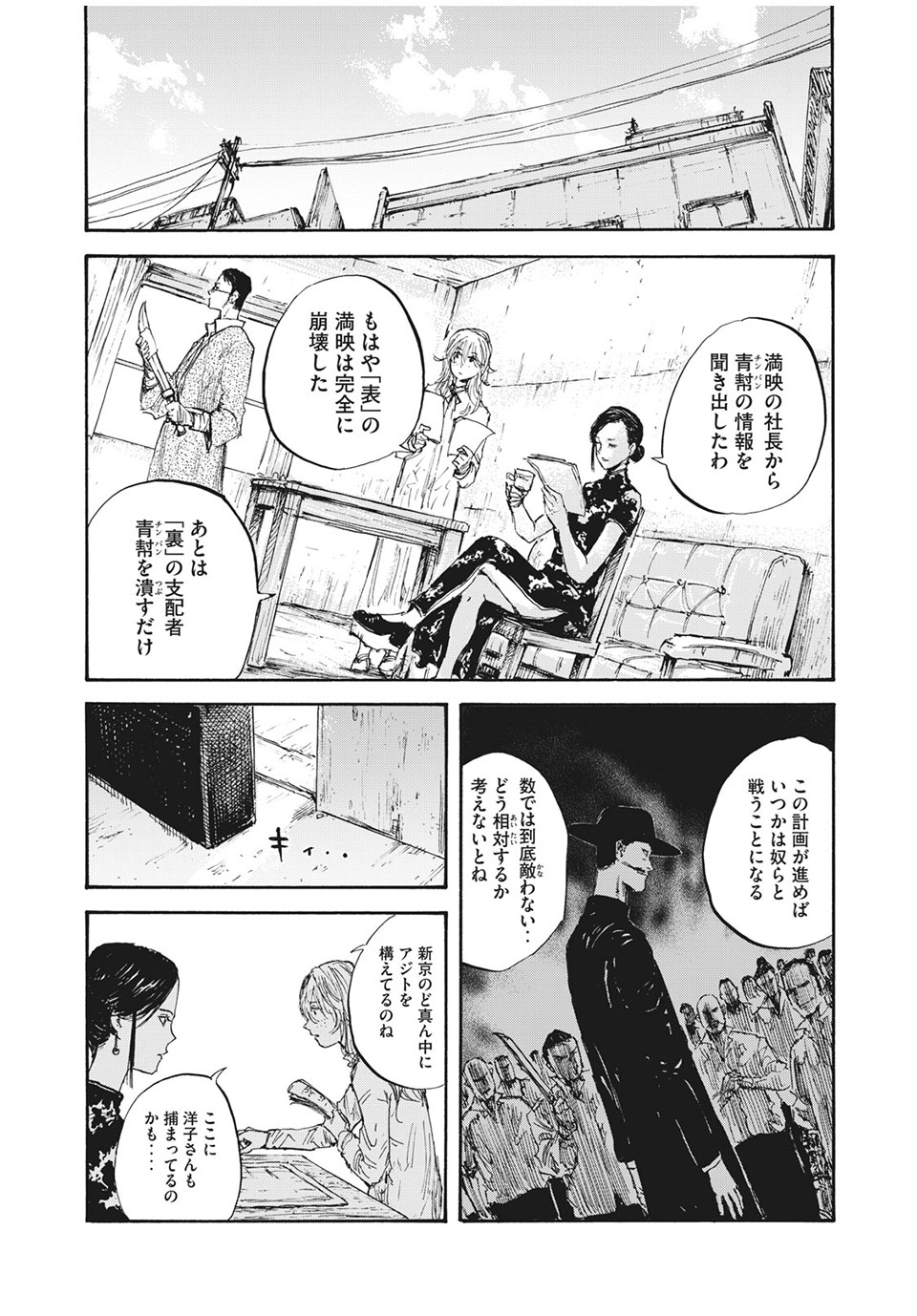 満州アヘンスクワッド 第23話 - Page 17