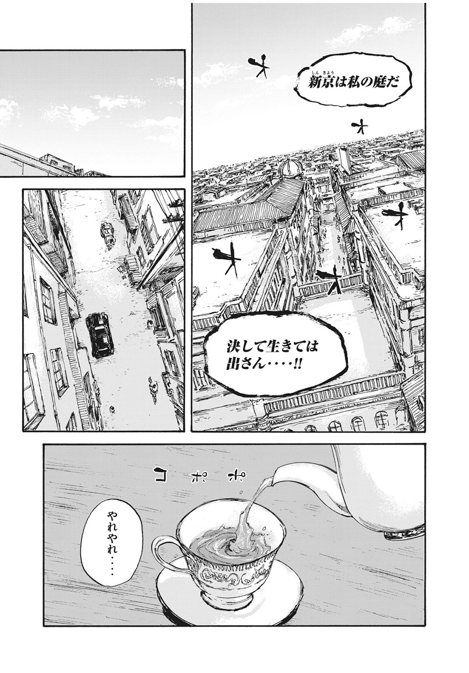 満州アヘンスクワッド 第26話 - Page 3