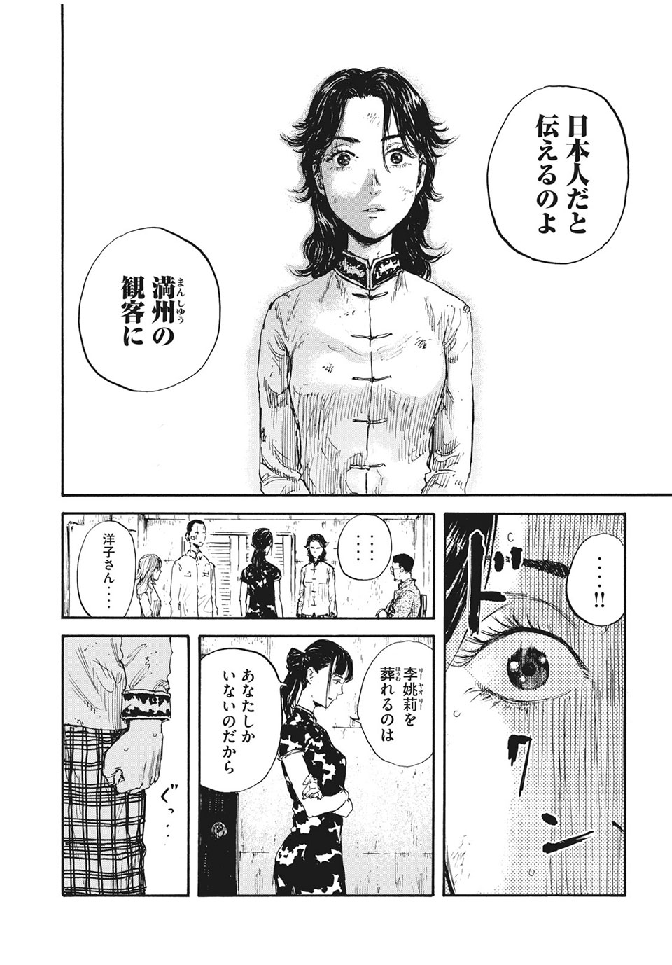 満州アヘンスクワッド 第26話 - Page 8