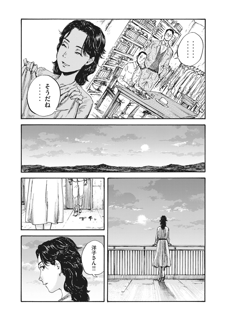 満州アヘンスクワッド 第26話 - Page 15