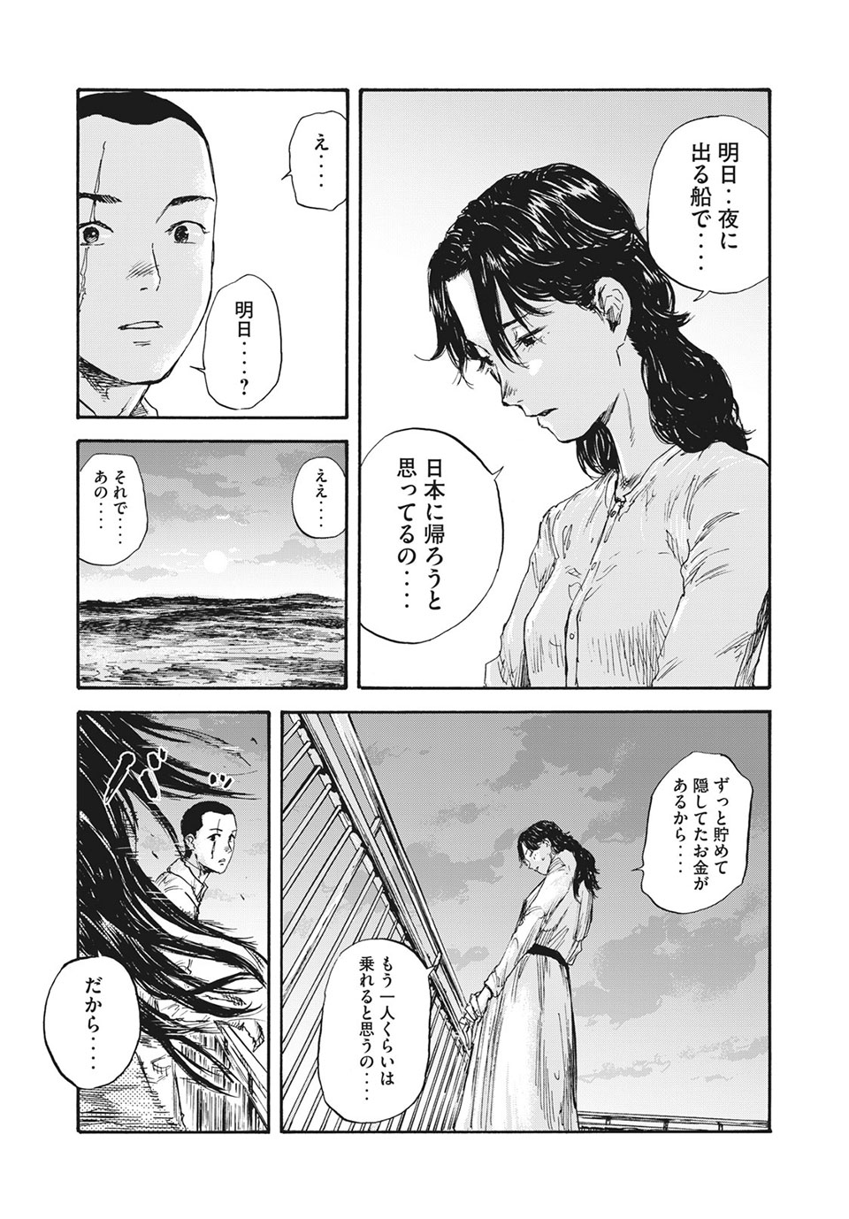 満州アヘンスクワッド 第26話 - Page 17