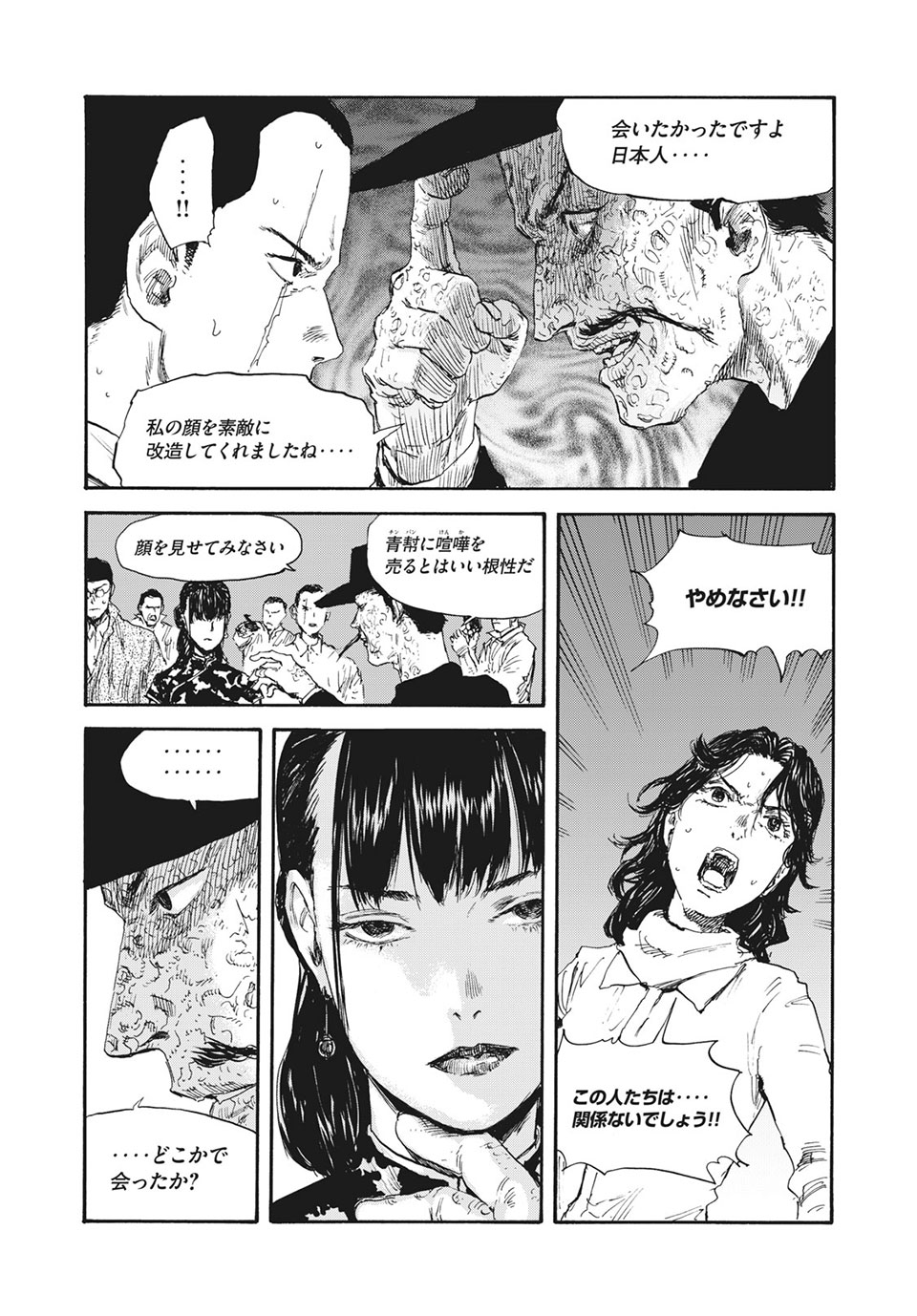 満州アヘンスクワッド 第28話 - Page 3