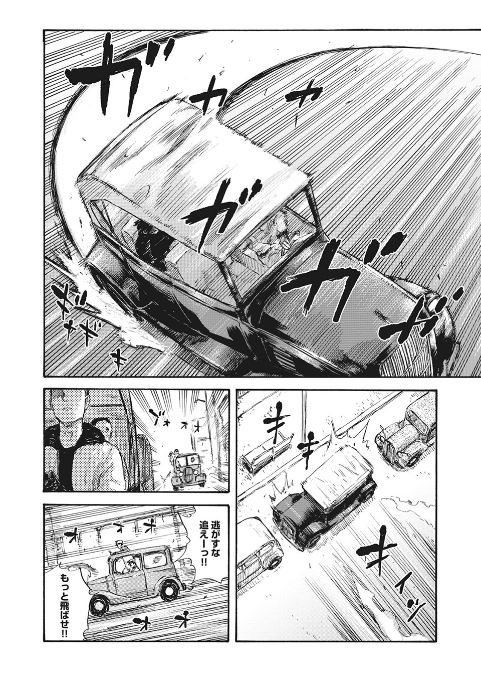 満州アヘンスクワッド 第29話 - Page 2