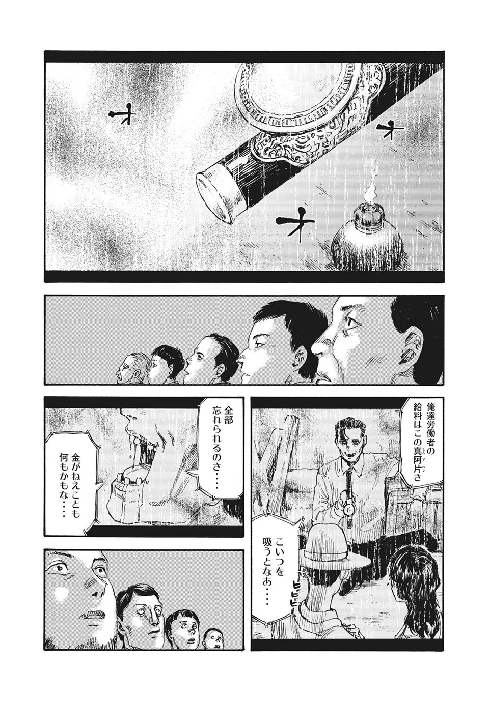 満州アヘンスクワッド 第29話 - Page 12